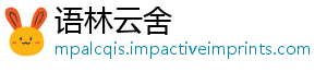 语林云舍